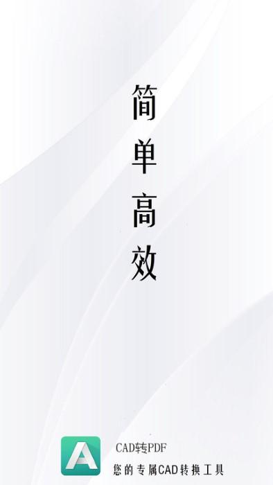 cad转pdf软件免费版下载,cad转pdf,cadapp,办公app