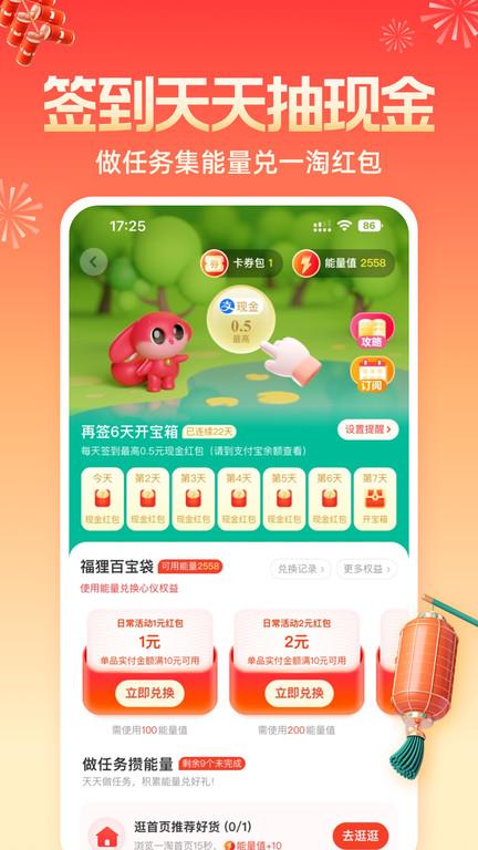 手机一淘app官方版下载,一淘,折扣购物app,返利app