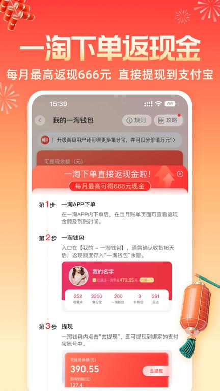 手机一淘app官方版下载,一淘,折扣购物app,返利app