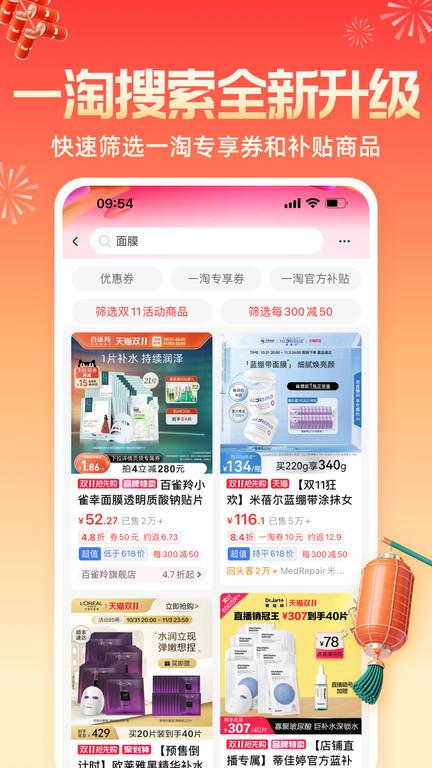 手机一淘app官方版下载,一淘,折扣购物app,返利app