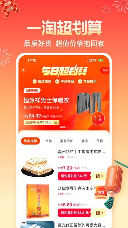 手机一淘app官方版下载,一淘,折扣购物app,返利app