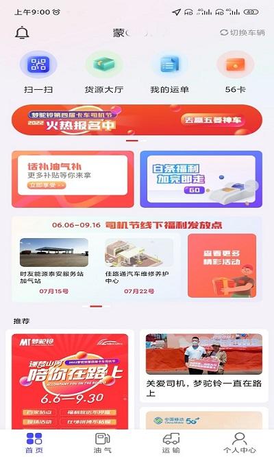 梦驼铃司机帮app下载,梦驼铃,司机app