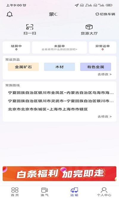 梦驼铃司机帮app下载,梦驼铃,司机app