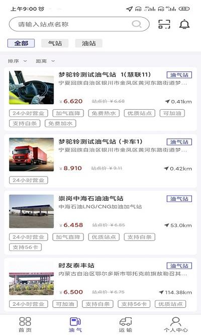 梦驼铃司机帮app下载,梦驼铃,司机app