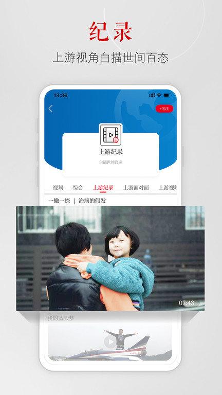 上游新闻客户端官方版下载,上游新闻,资讯app,头条app