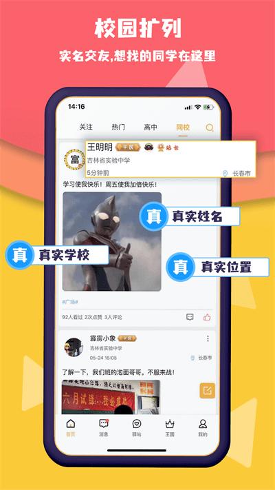 校呦app下载,校呦,社交app,校园app