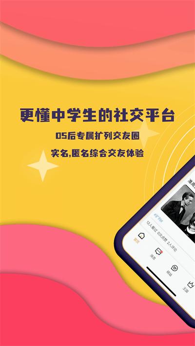 校呦app下载,校呦,社交app,校园app