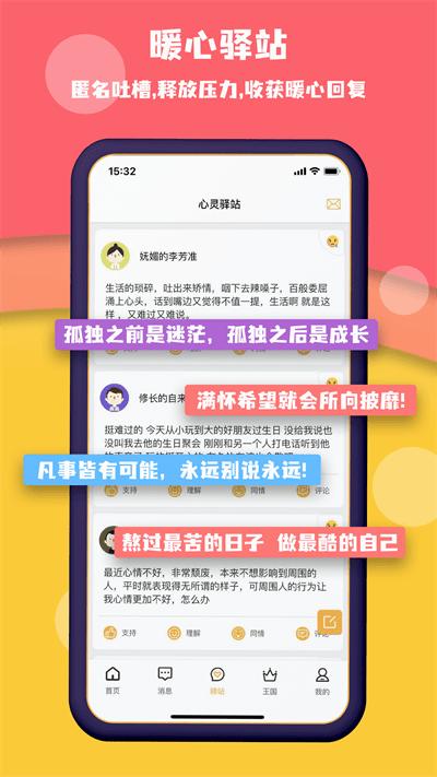 校呦app下载,校呦,社交app,校园app