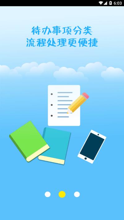 澳洋移动办公app官方版下载,澳洋移动办公,oa系统app,办公app