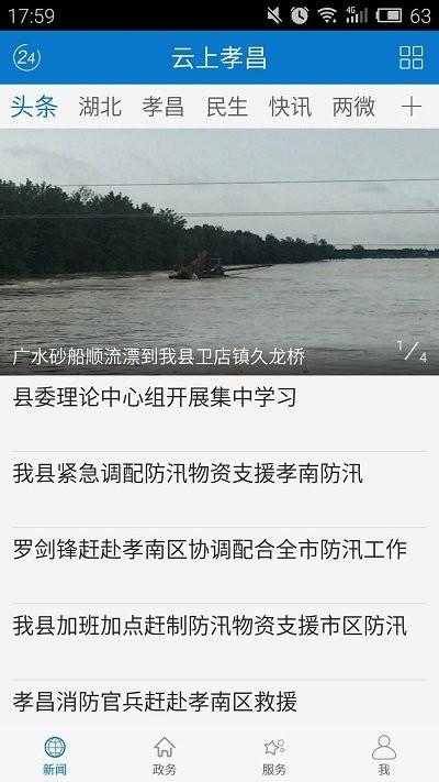 云上孝昌新闻app下载,云上孝昌,本地app,孝昌app