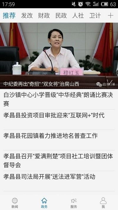云上孝昌新闻app下载,云上孝昌,本地app,孝昌app