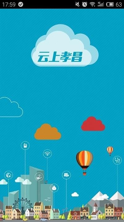 云上孝昌新闻app下载,云上孝昌,本地app,孝昌app
