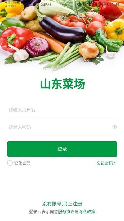 山东菜场客户端下载,山东菜场,生活app,购物app