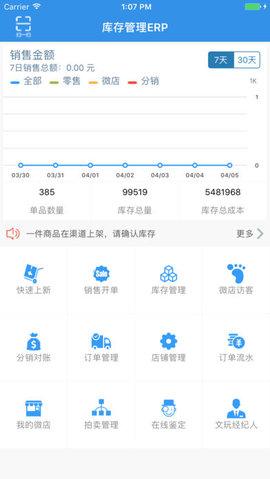 文玩速卖app下载,文玩速卖,服务app