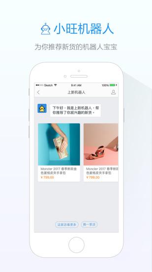 阿里旺旺手机版下载,阿里旺旺,聊天app,淘宝