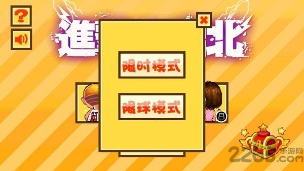 进击的湘北正式版下载,进击的湘北,篮球游戏,投篮游戏