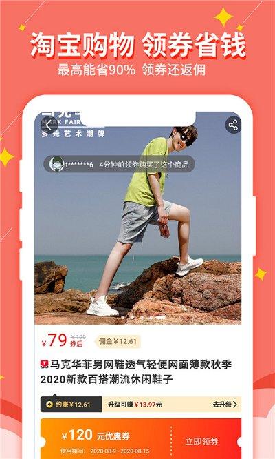 淘我想要app(更名淘我想要优惠券)下载,淘我想要,优惠购物app