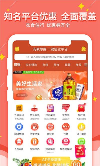 淘我想要app(更名淘我想要优惠券)下载,淘我想要,优惠购物app
