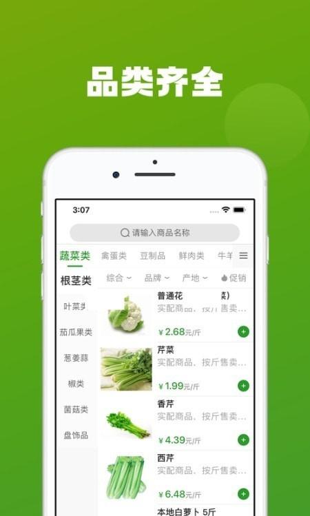 菜特批农贸版app下载,菜特批农贸版,购物app,农贸app