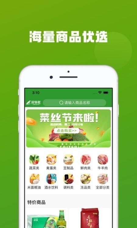 菜特批农贸版app下载,菜特批农贸版,购物app,农贸app