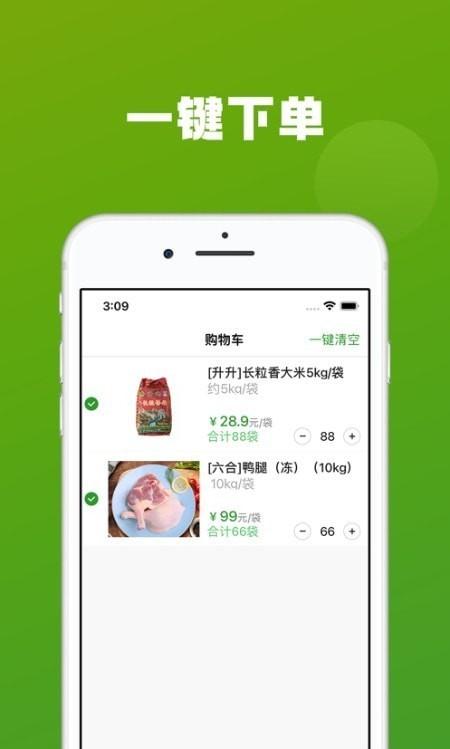 菜特批农贸版app下载,菜特批农贸版,购物app,农贸app
