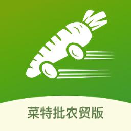 菜特批农贸版软件下载-菜特批农贸版app下载v1.0.1 安卓版