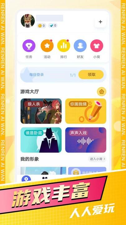 人人爱玩app下载,人人爱玩,娱乐app