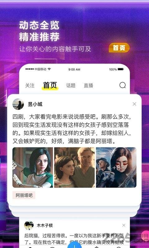 百度贴吧7.9.2安装包下载,百度贴吧,社区app,交友app,百度app