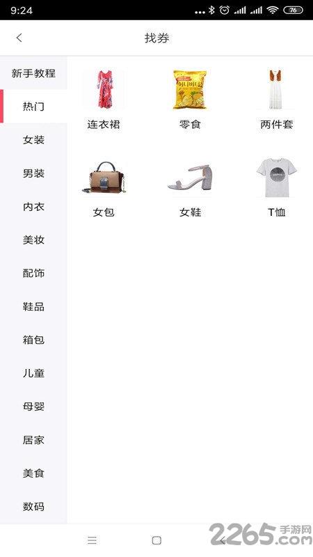 自购省app最新版下载,自购省,网购app,优惠app