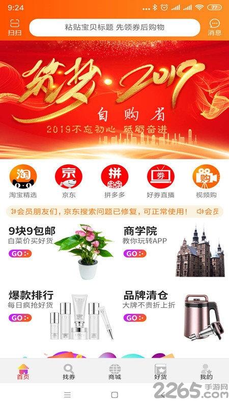 自购省app最新版下载,自购省,网购app,优惠app
