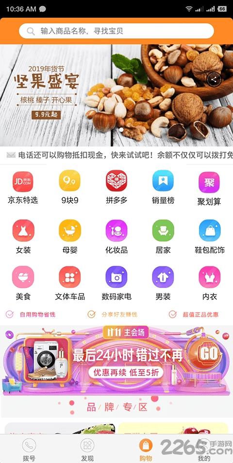 悦客淘app下载,悦客淘,购物app,优惠券app
