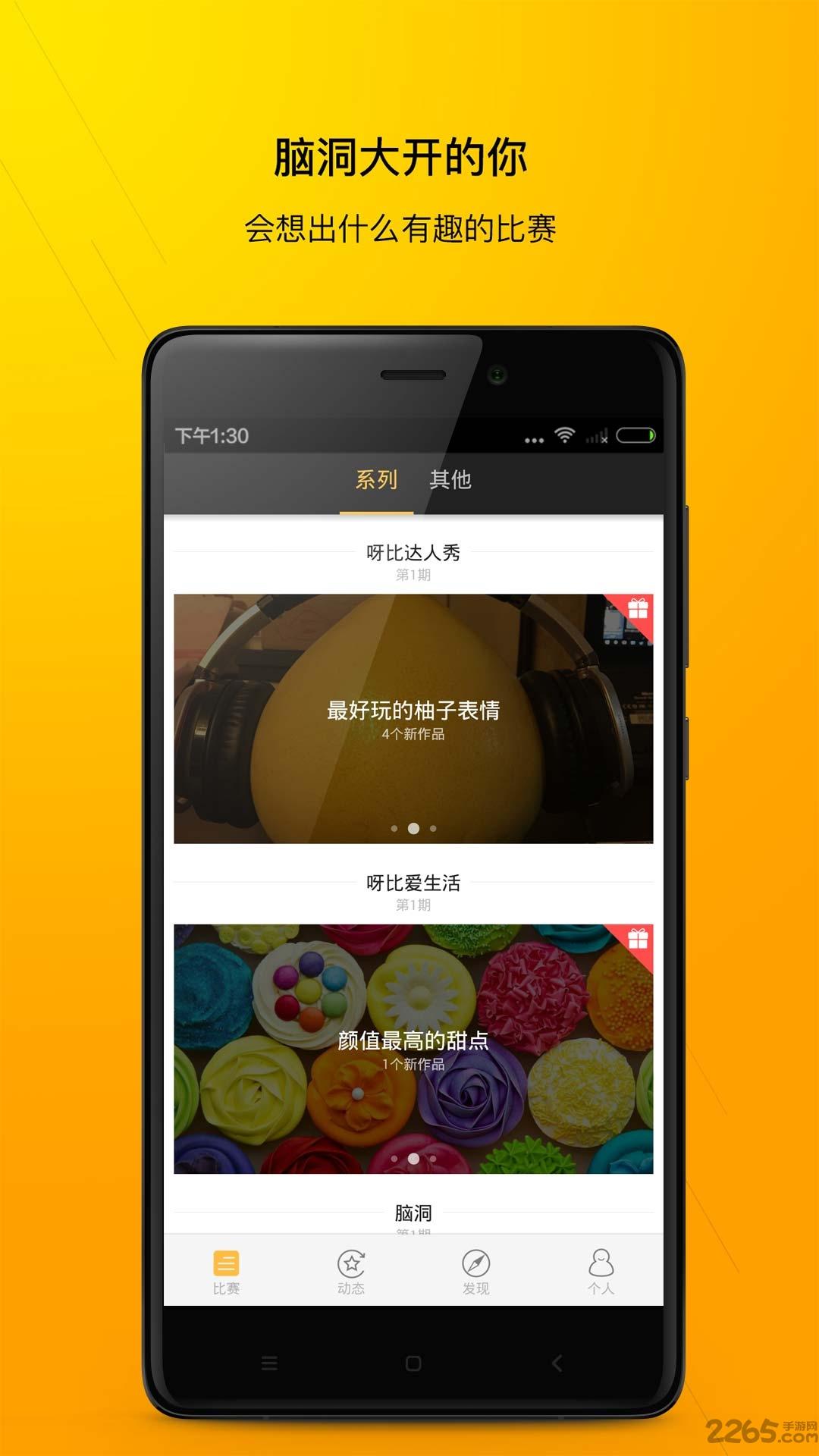 呀比呀比手机版下载,呀比呀比,娱乐app,社交app