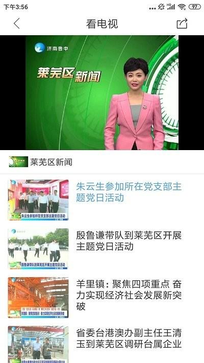 新莱芜最新版下载,新莱芜,融媒app,莱芜app