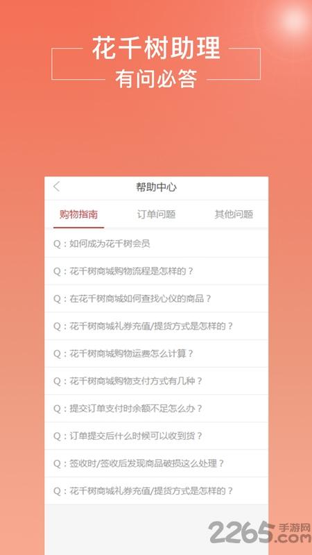 北京花千树商城下载,花千树商城,商城app