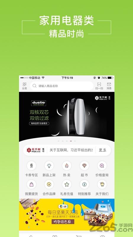 北京花千树商城下载,花千树商城,商城app