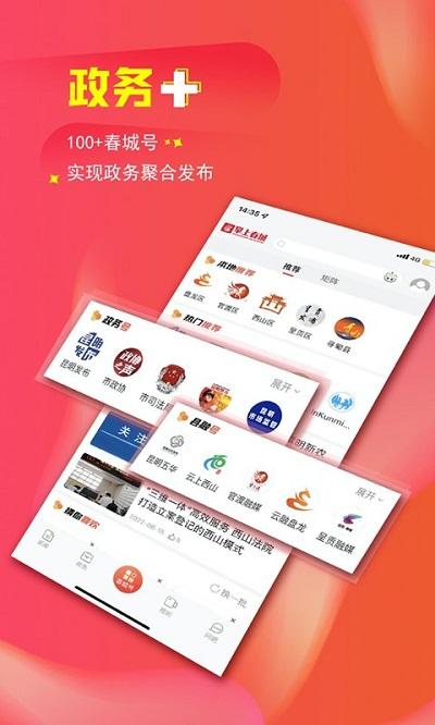 掌上春城新闻客户端下载,掌上春城,新闻app,云南app