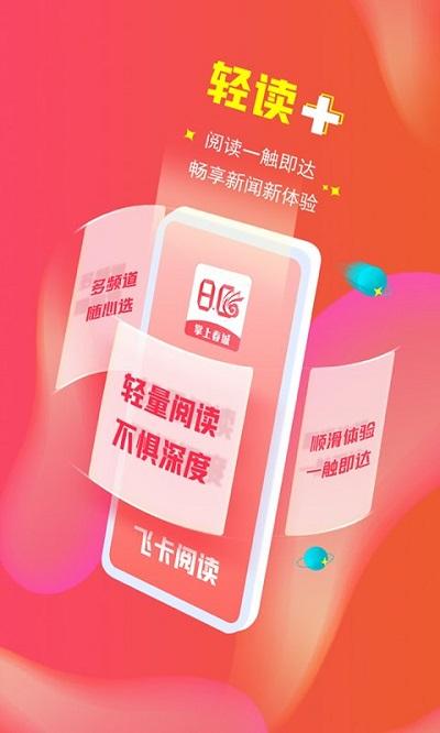 掌上春城新闻客户端下载,掌上春城,新闻app,云南app