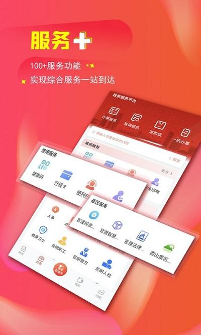 掌上春城新闻客户端下载,掌上春城,新闻app,云南app