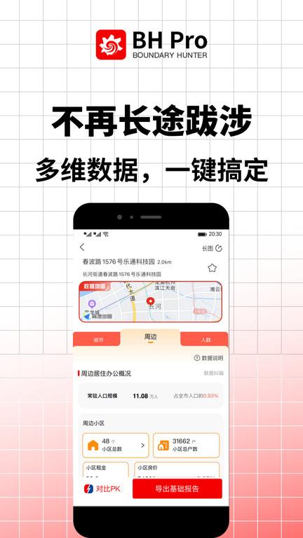 bh pro手机版(更名边界调研)下载,bhpro,市场调研app,查数据app
