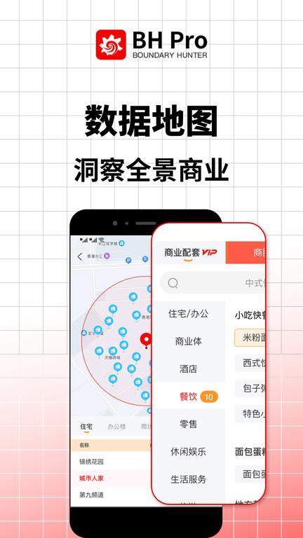 bh pro手机版(更名边界调研)下载,bhpro,市场调研app,查数据app