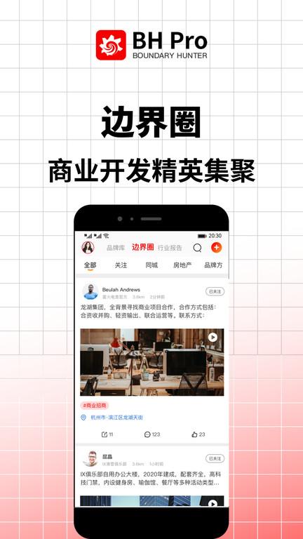 bh pro手机版(更名边界调研)下载,bhpro,市场调研app,查数据app