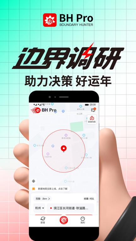 bh pro手机版(更名边界调研)下载,bhpro,市场调研app,查数据app