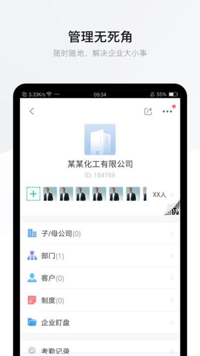 盯盯app官方版下载,盯盯,考勤app,打卡app