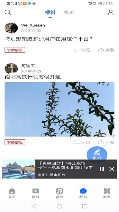 云上南阳app下载,云上南阳,资讯app