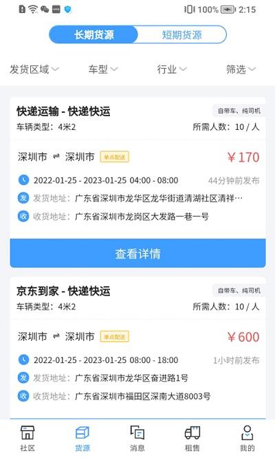 运力宝司机版下载,运力宝,货运app,司机app
