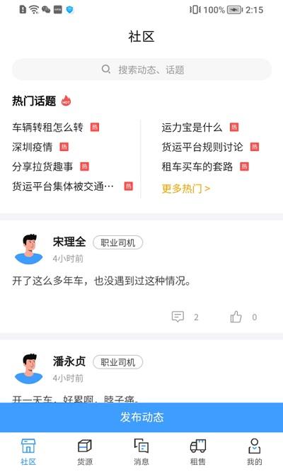 运力宝司机版下载,运力宝,货运app,司机app