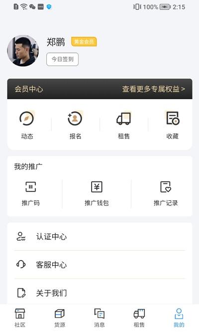 运力宝司机版下载,运力宝,货运app,司机app