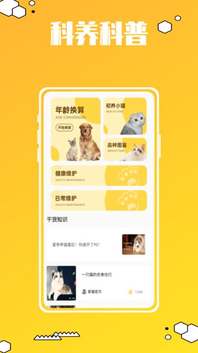 动物叫声翻译器鸭app最新版下载,动物叫声翻译器鸭,宠物app