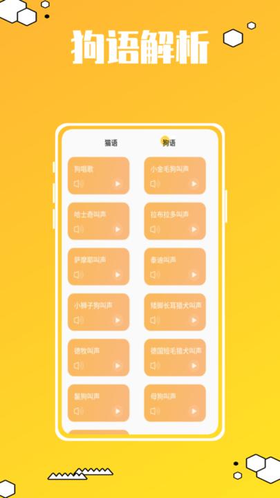 动物叫声翻译器鸭app最新版下载,动物叫声翻译器鸭,宠物app