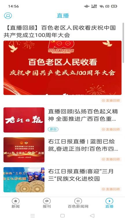 右江日报电子版下载,右江日报,资讯app
